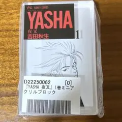 ベツコミ 55周年 イマーシブ展 アクスタ YASHA