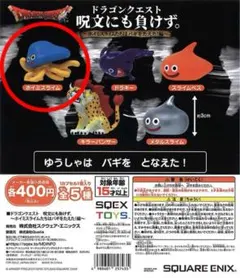 ドラゴンクエストガチャガチャカプセルトイ呪文にも負けずホイミスライムたちはバギを