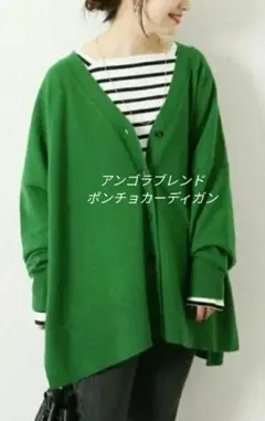 ポンチョ カーディガン