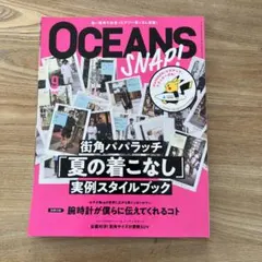 OCEANS SNAP! & FRED 9月号 セット