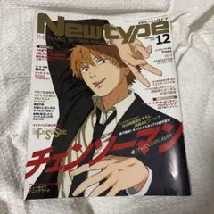 月刊ニュータイプ 2022年12月号 チェンファイブスター物語