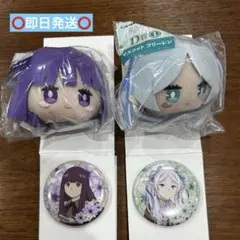 葬送のフリーレン エニマイくじ フリーレン フェルン まとめ売り D賞 F賞