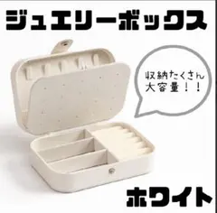 ジュエリーボックス 大容量 おしゃれ アクセサリー収納