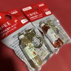 午後の紅茶 40周年記念キーホルダー 2点セット