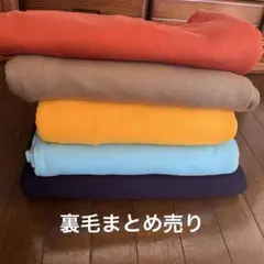 裏毛まとめ売り