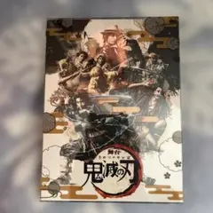 【Blu-ray】舞台 鬼滅の刃 完全生産限定版 アニメイト限定セット