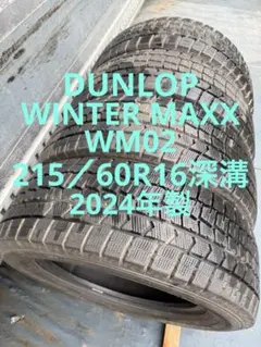 ダンロップスタッドレス215／60R16 95Q深溝のサムネイル