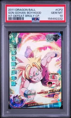 ドラゴンボールヒーローズ　h3-58 ゴテンクス　psa10 ドラゴンボールヒーローズ ゴテンクス h3-58 psa10 - メルカリ