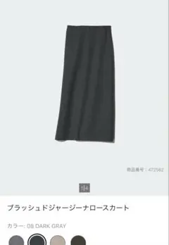 ブラッシュドジャージーナロースカート Mサイズ