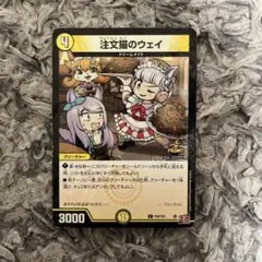 デュエルマスターズ 注文猫のウェイ プロモ