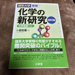 宇野の有機化学ゼミ 代々木ゼミ方式 絶版参考書 入手困難 - メルカリ