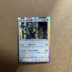 ポケモンカード　レックウザ　プロモ