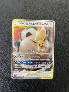 イーブイ＆カビゴンGX RR SM9 タッグボルト 066/095