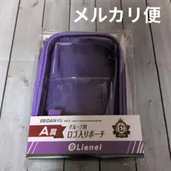 EBiDANくじ グループ別ロゴ入りポーチ Lienel