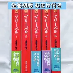 2026年最新】マリーベル 上原の人気アイテム - メルカリ