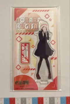 呪術廻戦 渋谷事変 釘崎野薔薇 アクリルスタンド ファミリーマート限定 アクスタ