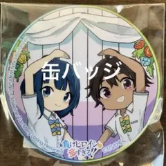 負けヒロインが多すぎる！　マケイン　アニキャン　八奈見杏奈　缶バッジ　原作 負けヒロインが多すぎる 推し旅 豊橋まちあるき 缶バッチ 八奈見