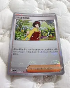 エリカの招待 U スカーレット&バイオレット 強化拡張パック ポケモンカード1…のサムネイル