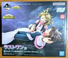 【新品・未開封】一番くじ ヒロアカ　ラストワン賞 お茶子vsトガ フィギュア