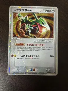 ポケカ レックウザex ドラゴンブースター psa8