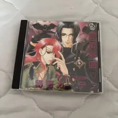 魔法学園♡秘密のカーテン ドラマアルバム