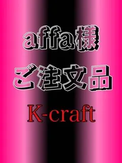 2026年最新】K-CRAFT ネジングの人気アイテム - メルカリ