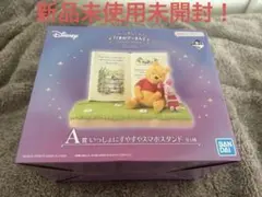 【新品未使用未開封】ディズニー　くまのプーさん　一番くじ　A賞　スマホスタンド