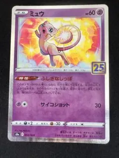 2026年最新】ポケモンカード 25th anniversary ミュウの人気アイテム