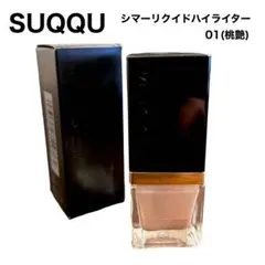 SUQQU シマーリクイドハイライター 01 (桃艶) 75ml スック
