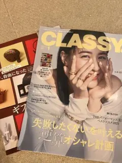 【最新】CLASSY 最新号2026年1月号（本日11月28日発売）
