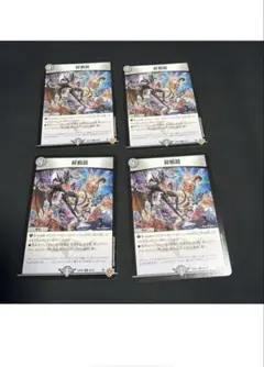 昇邪淵 ショーダウン　4枚