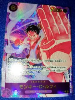 ワンピースカード EB02　モンキー・D・ルフィ　SEC パラレル　訳あり