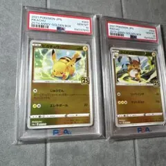 PSA10 ピカチュウ 25th ゴールデンボックス 2枚セット - メルカリ