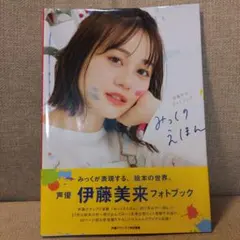 2025年最新】菱田未渚美の人気アイテム - メルカリ