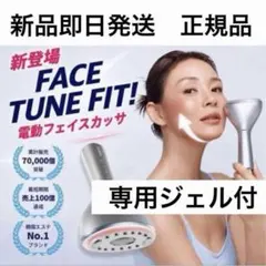Well247 FACE TUNE FIT 電動フェイスカッサ - メルカリ