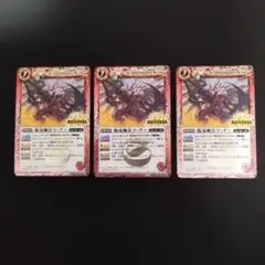焔竜魔皇マ・グー　3枚セット