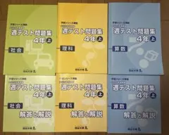 2025年最新】四谷大塚問題集の人気アイテム - メルカリ