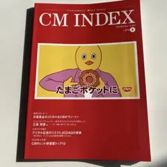 CM INDEX 474 2025年9月号