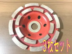 新品3枚セット/ダイヤモンドカップホイール Φ100×20 ダブルタイプ