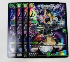 クーゼン/ダークライフ　4枚