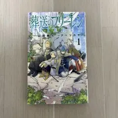 2026年最新】初版 1巻 フリーレンの人気アイテム - メルカリ