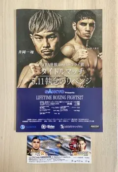 井岡一翔 タイトルマッチ ポスター SANKYOikao_BOXINGサムネ.jpg