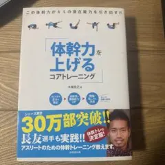 体幹力を上げるコアトレーニング