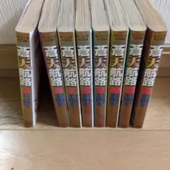 蒼天航路 5巻から12巻