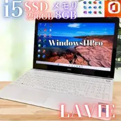 【美品】お買い得LAVIEノートPC★オフィス付！新品SSD＆i5＆メモリ8GB