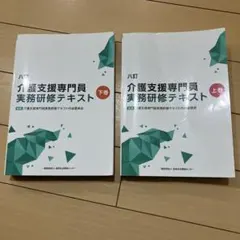 2026年最新】介護支援専門員 基本テキスト 九訂の人気アイテム - メルカリ