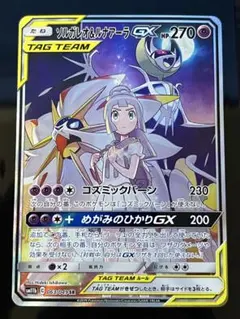 ソルガレオ＆ルナアーラGX 063 TAG TEAM ポケモンカード ソルガレオ&ルナアーラGX RR SM11b 020/049｜Yahoo