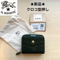 ★新品★イルビゾンテ　レザー　二つ折り財布　クロコ型押し　ダークグリーン　　牛革