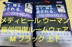 メディヒール ワークマン 上下
