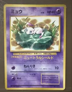 ミュウ 月刊コロコロコミック97年2月号 おまけカード 光沢あり 旧裏